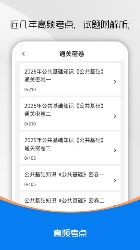 公共基础知识刷题库手机最新版下载