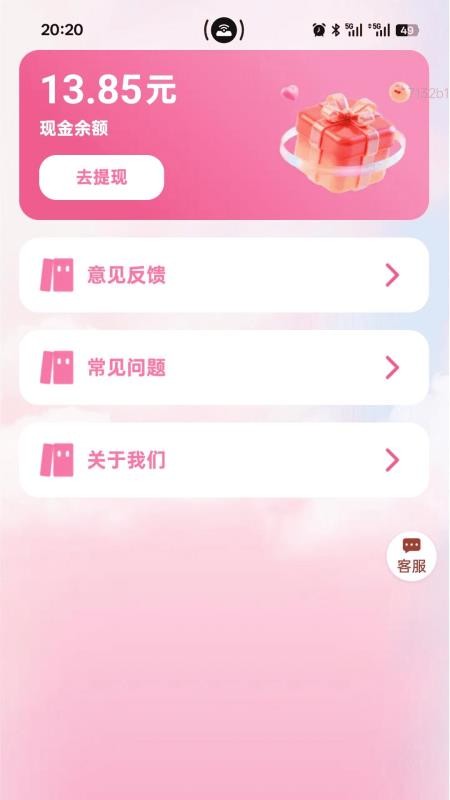 用心运动宝手机最新版下载