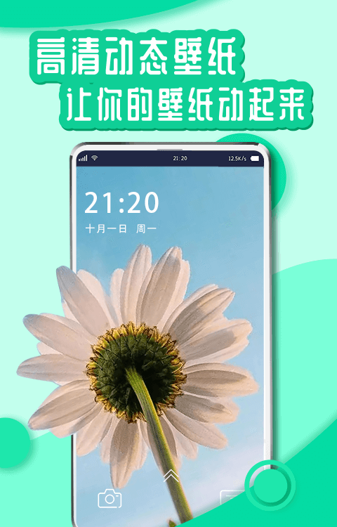 花漾动态壁纸最新安卓免费下载v1.0.0973软件