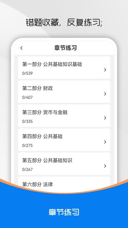 公共基础知识刷题库手机最新版下载