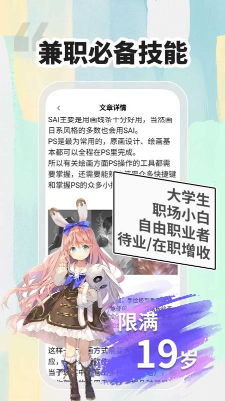 小白画漫画兼职赚钱最新版下载