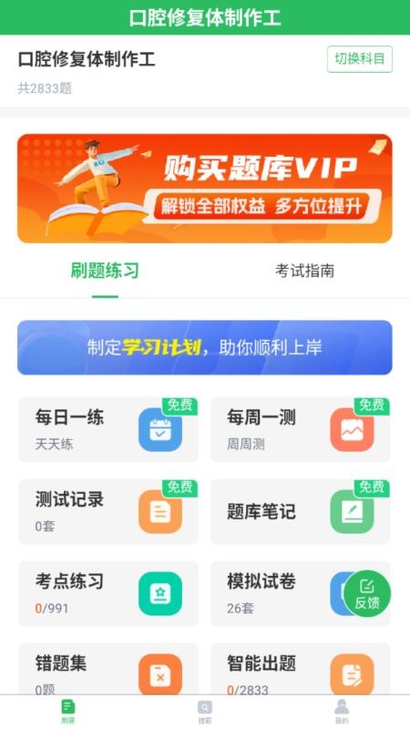 口腔修复体制作工手机最新版下载
