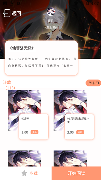二次元漫画之家安卓版免费下载v1.1.0973软件