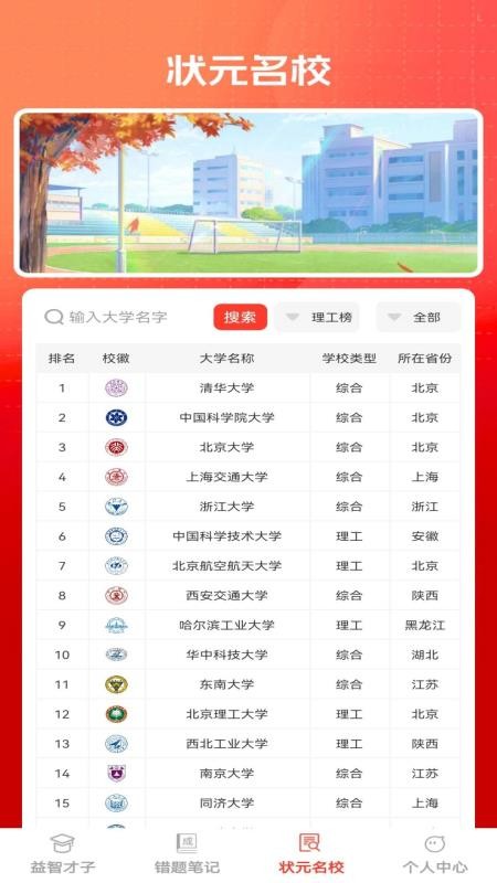 状元才子手机最新版下载