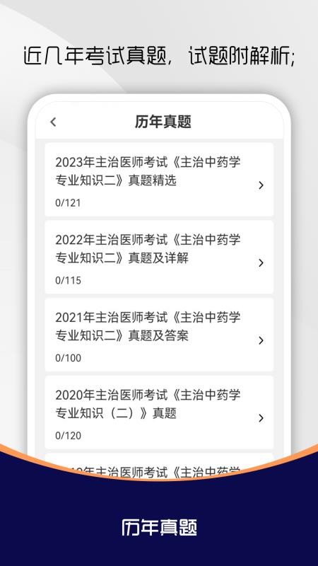 主治医师刷题库手机最新版下载