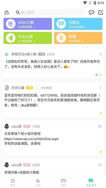 轻之国度轻小说安卓版免费下载v1.0.9.100973软件