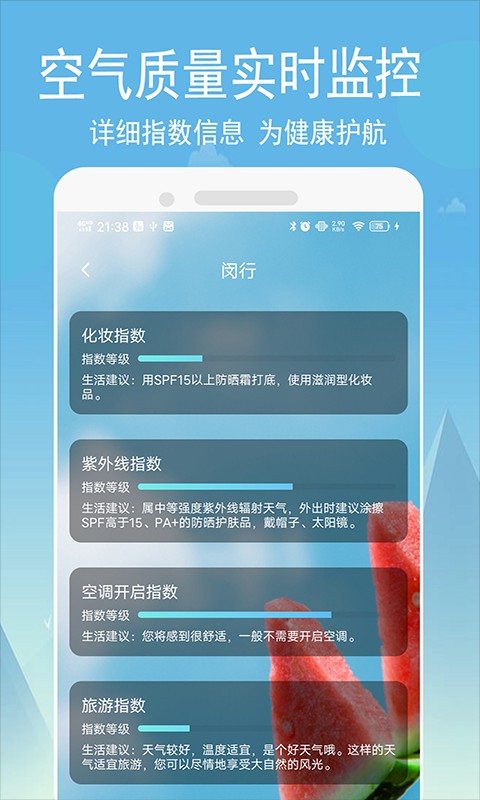 小源天气最新安卓免费下载v1.0.8973软件