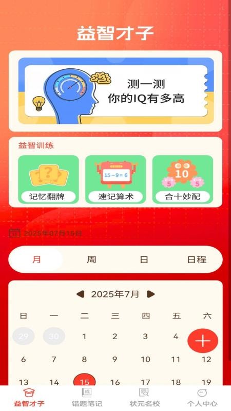 状元才子手机最新版下载