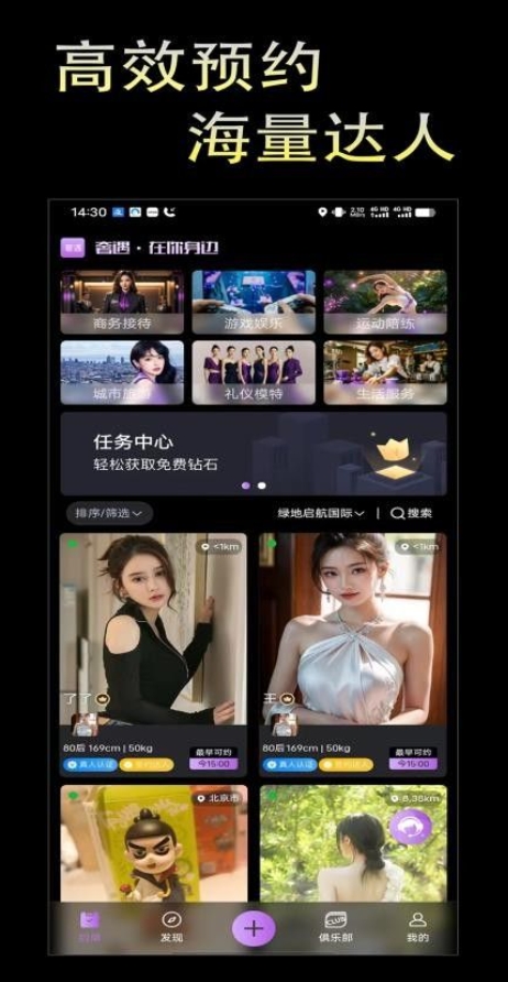 奢遇交友软件官方版下载图片3