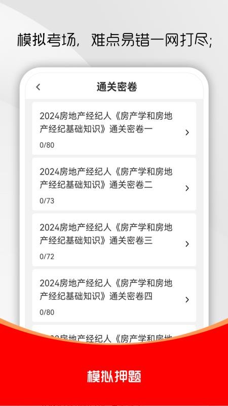 房地产经纪人刷题库手机版下载