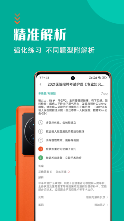 护理专业知识智题库安卓版免费下载v1.1.0973软件