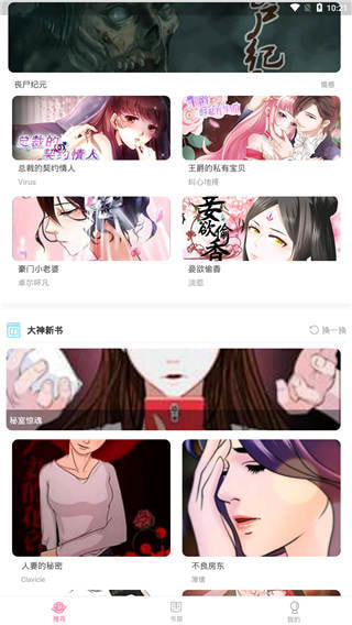漫画小屋安卓版最新下载v1.0973软件