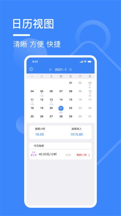 记工表手机版下载