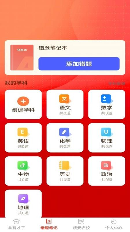 状元才子手机最新版下载