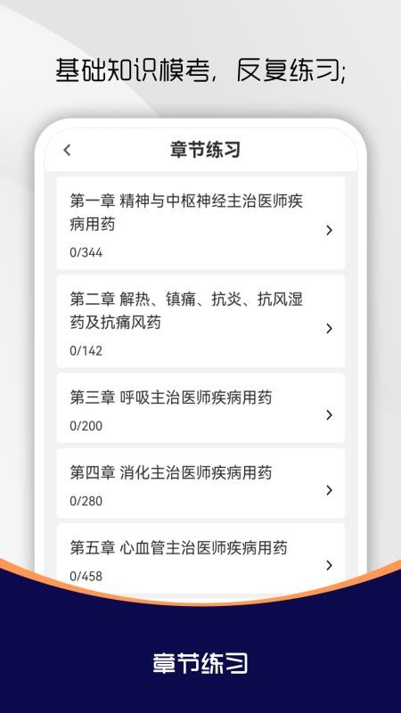 主治医师刷题库手机最新版下载