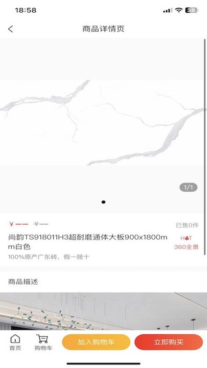 东臻家居软件手机版下载