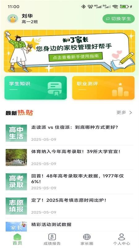 知心慧学、手机最新版下载