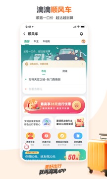 滴滴出行安卓版免费下载v6.6.6973软件