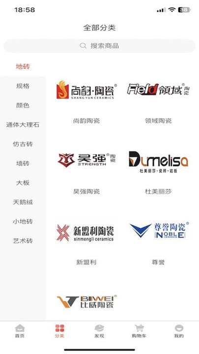 东臻家居软件手机版下载