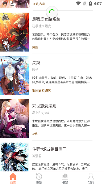 二次元漫画之家安卓版免费下载v1.1.0973软件