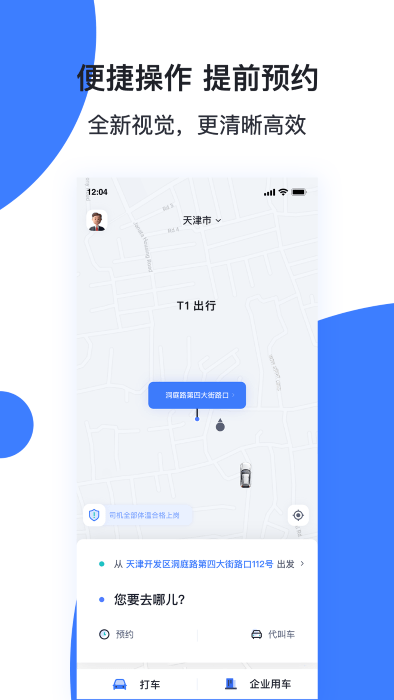 T1云南出行打车安卓正版下载v6.3.4973软件