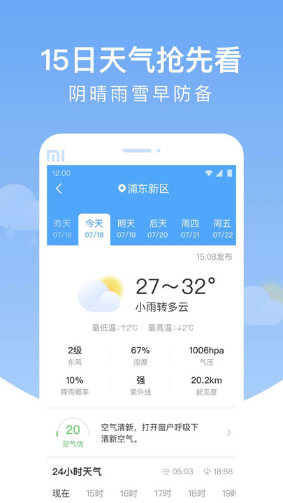 雨润天气最新安卓免费下载v1.0.0973软件