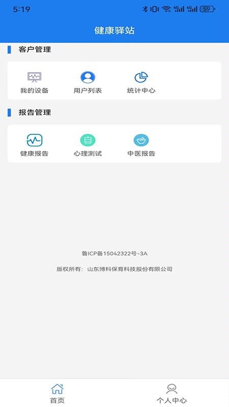 健康驿站手机版下载