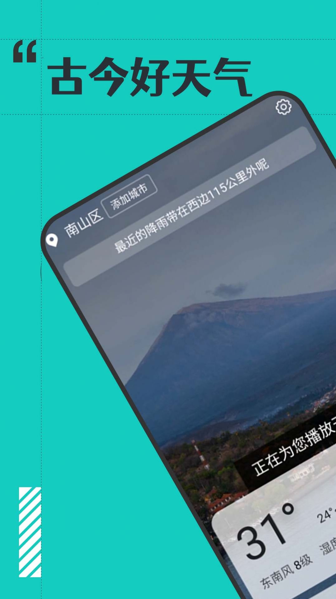 古今好天气安卓版免费下载v1.0.0973软件