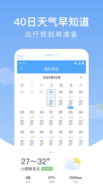 雨润天气最新安卓免费下载v1.0.0973软件