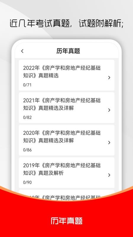 房地产经纪人刷题库手机版下载