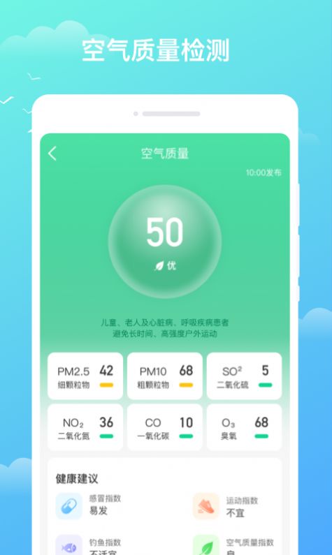 天气预知安卓版免费下载v1.0.0973软件