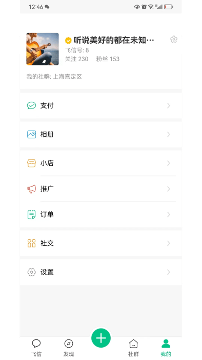 小飞信安卓版下载