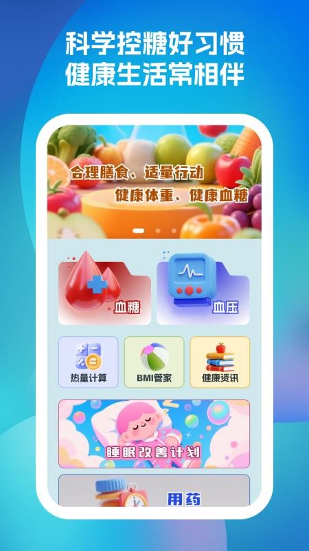久康血糖记录手机最新版下载