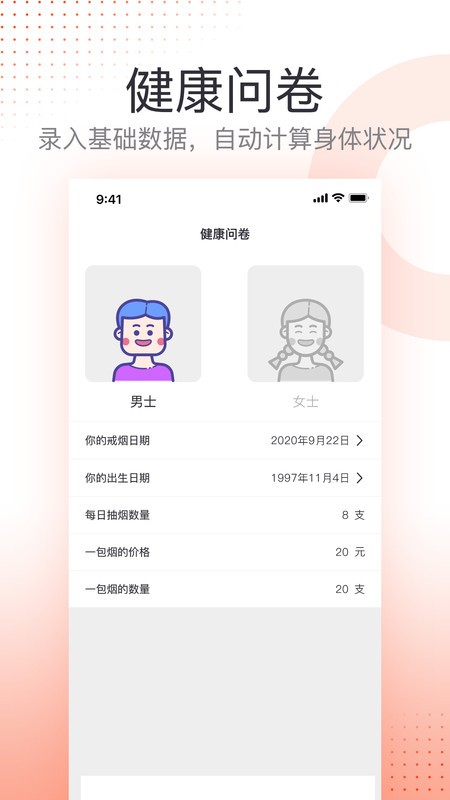 戒烟免费下载