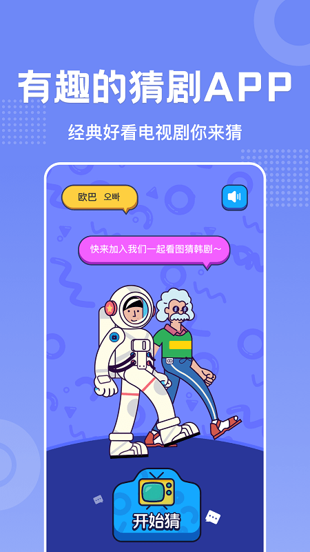 韩剧猜猜看免费下载