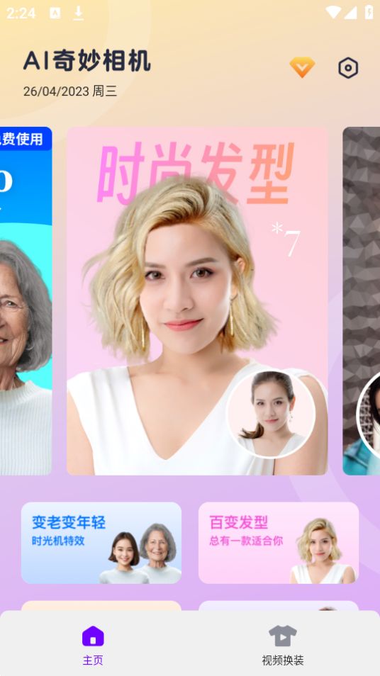 AI奇妙相机最新安卓免费下载v1.0973软件