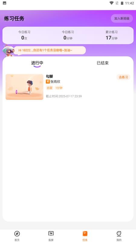 舞界AI手机最新版下载