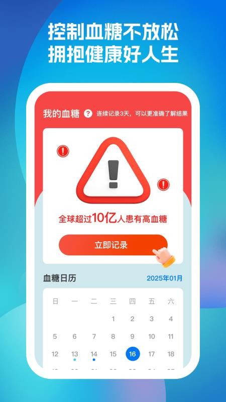 久康血糖记录手机最新版下载