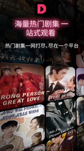 DramaPop免费版下载 v0.1.0