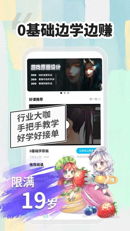 小白画漫画兼职赚钱最新版下载