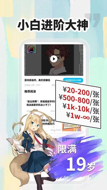 小白画漫画兼职赚钱最新版下载