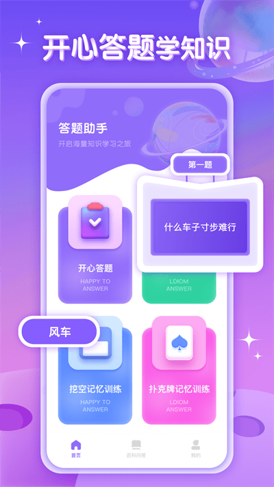 答题助手鸭软件最新版下载