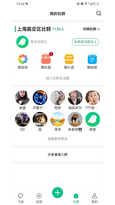 小飞信安卓版下载