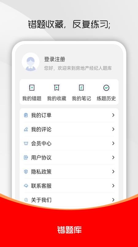 房地产经纪人刷题库手机版下载