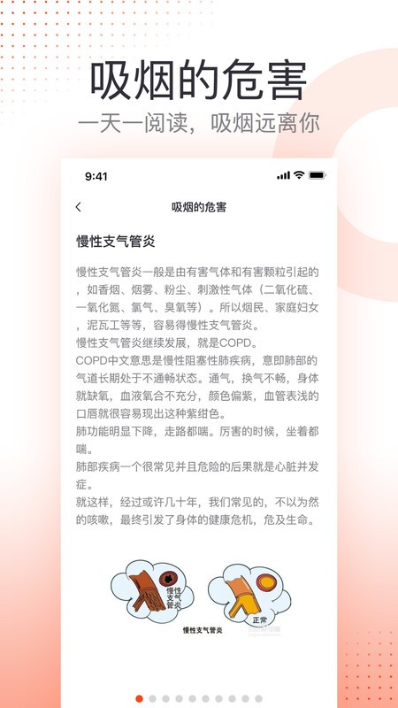 戒烟免费下载