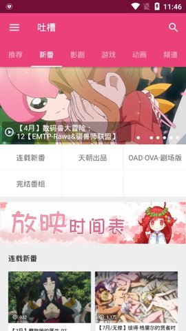 吐槽动漫最新安卓免费下载v1.1.006973软件