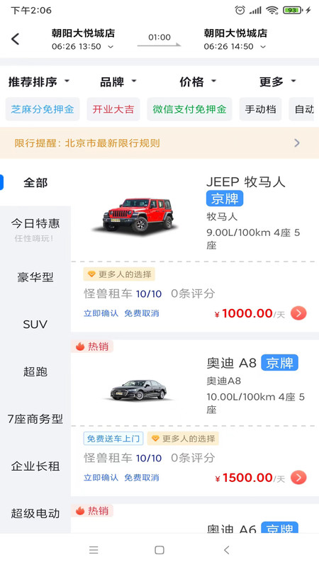 怪兽出行安卓正版下载v1.0.0973软件