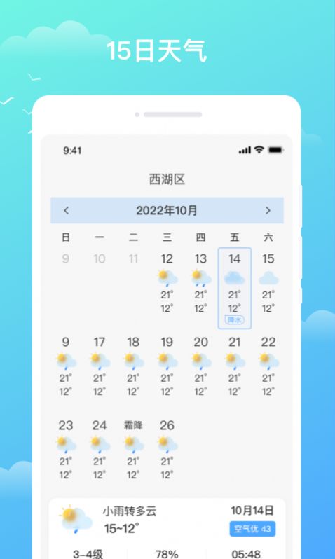 天气预知安卓版免费下载v1.0.0973软件