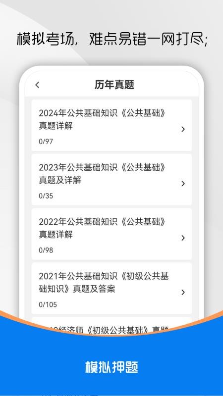 公共基础知识刷题库手机最新版下载