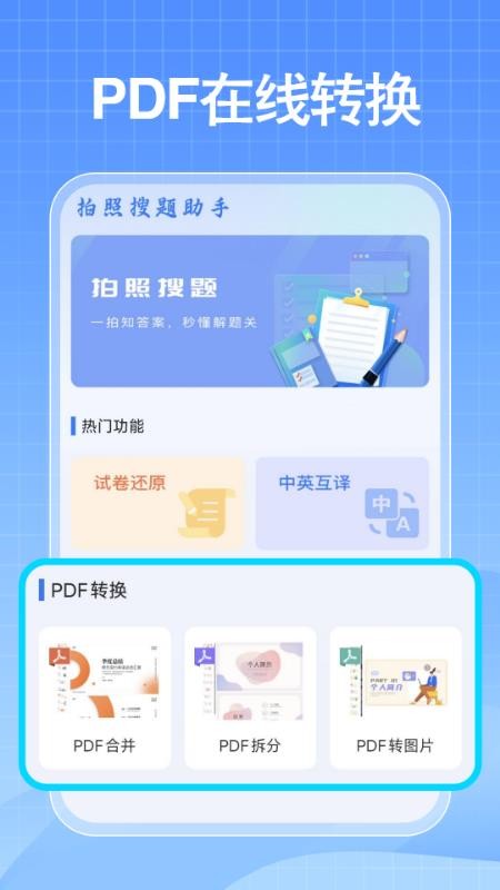 免费作业搜答案手机最新版下载